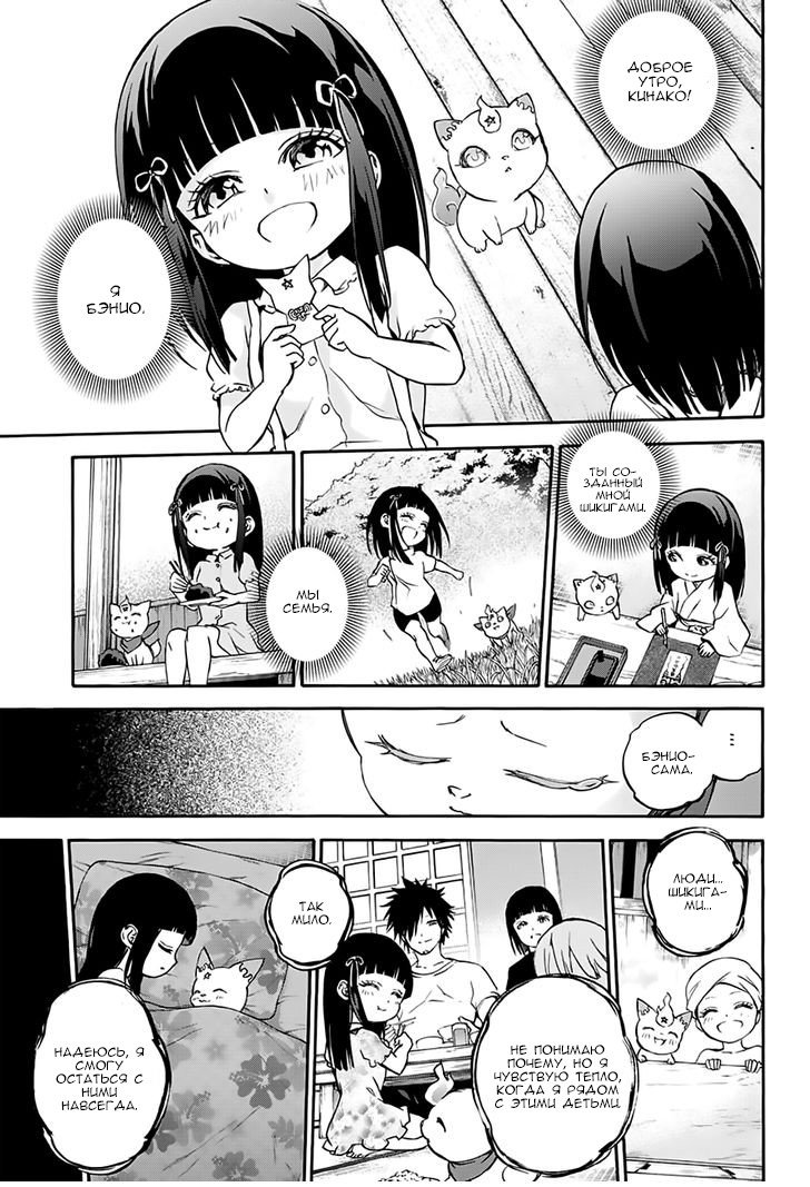 Манга Оммёдзи двух звезд - Глава 37 Страница 15