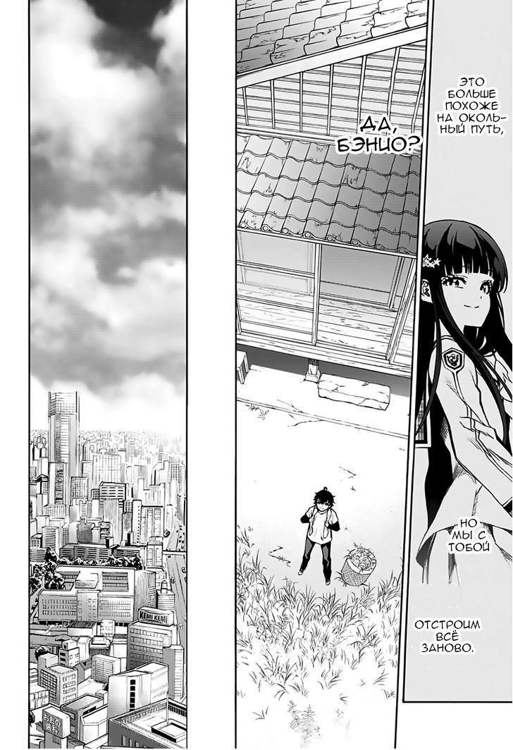 Манга Оммёдзи двух звезд - Глава 37 Страница 39