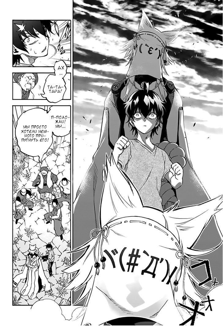 Манга Оммёдзи двух звезд - Глава 37 Страница 28