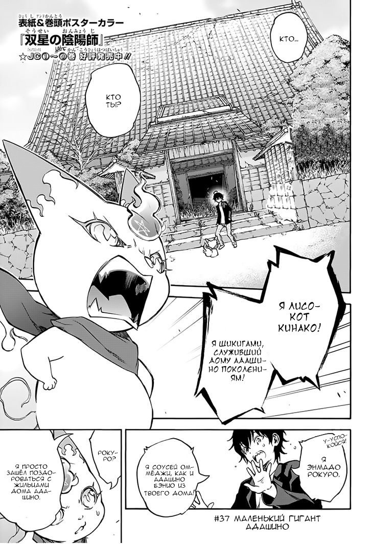 Манга Оммёдзи двух звезд - Глава 37 Страница 1