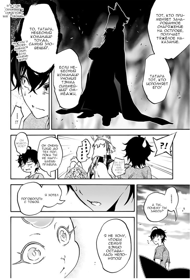 Манга Оммёдзи двух звезд - Глава 37 Страница 30