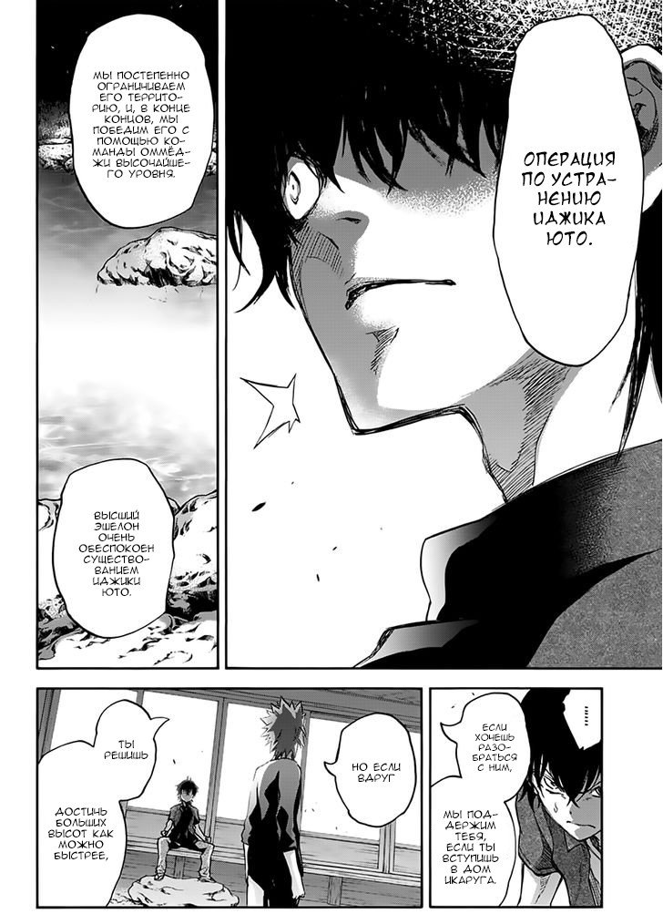 Манга Оммёдзи двух звезд - Глава 37 Страница 12