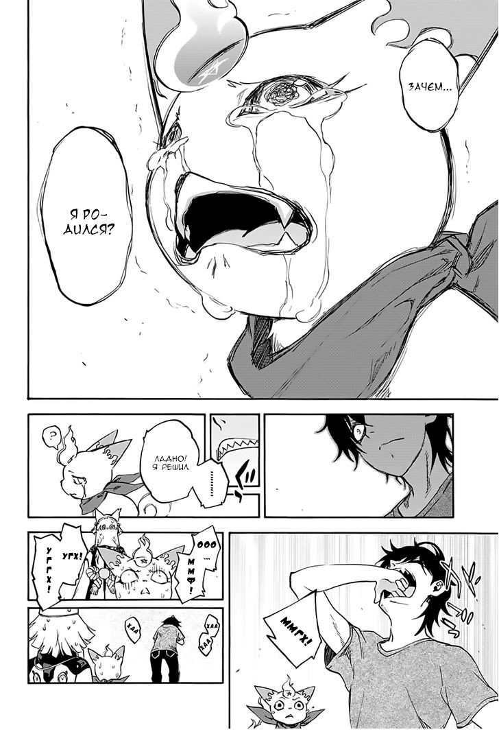 Манга Оммёдзи двух звезд - Глава 37 Страница 32