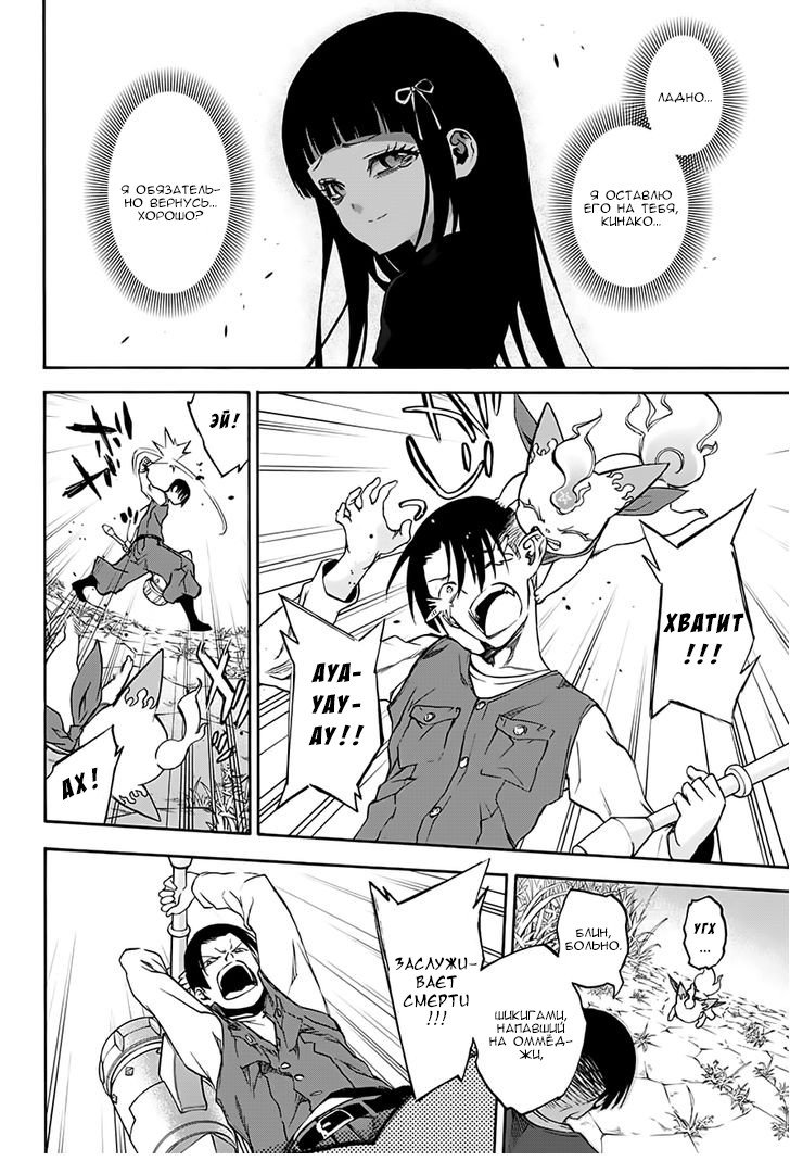 Манга Оммёдзи двух звезд - Глава 37 Страница 24