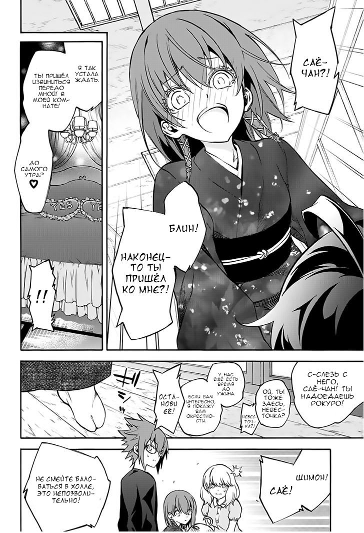 Манга Оммёдзи двух звезд - Глава 37 Страница 6