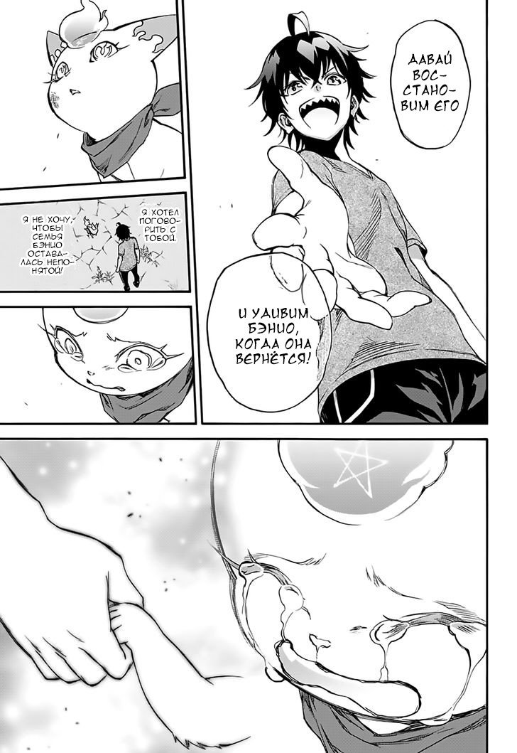 Манга Оммёдзи двух звезд - Глава 37 Страница 36