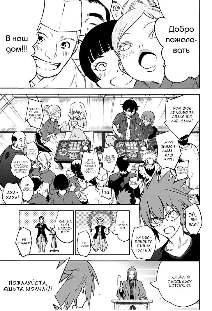 Манга Оммёдзи двух звезд - Глава 37 Страница 9