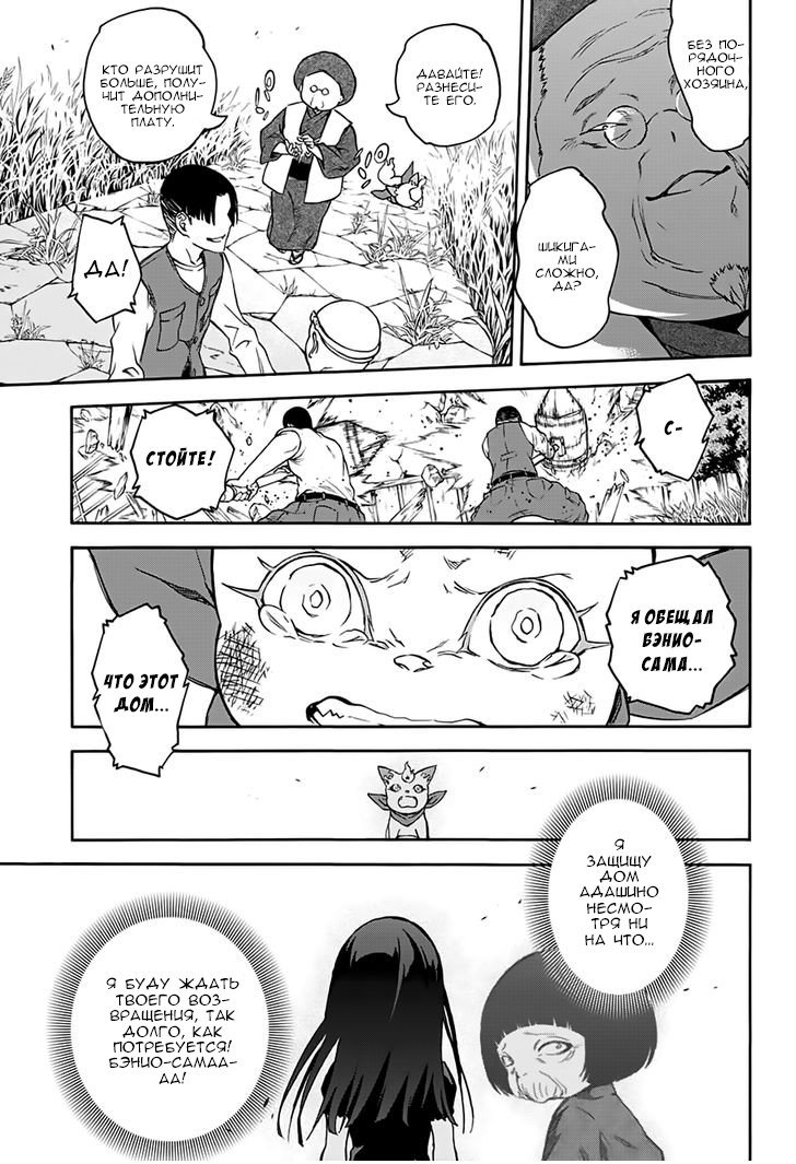 Манга Оммёдзи двух звезд - Глава 37 Страница 23