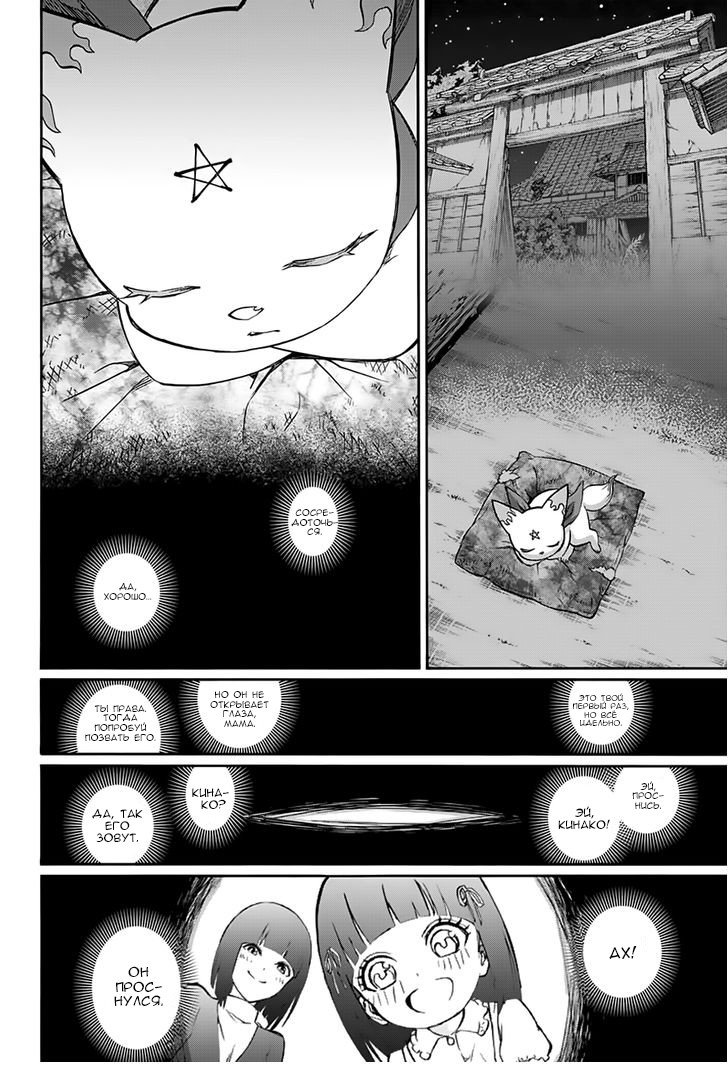 Манга Оммёдзи двух звезд - Глава 37 Страница 14