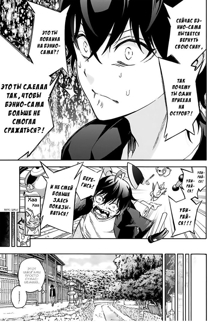 Манга Оммёдзи двух звезд - Глава 37 Страница 3