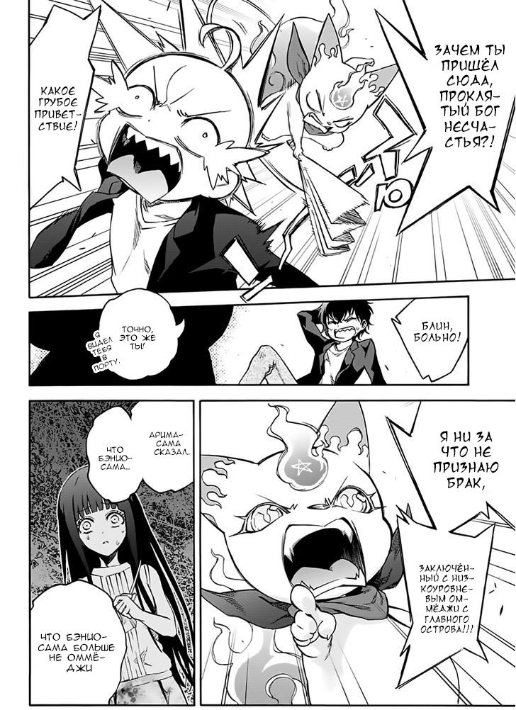 Манга Оммёдзи двух звезд - Глава 37 Страница 2