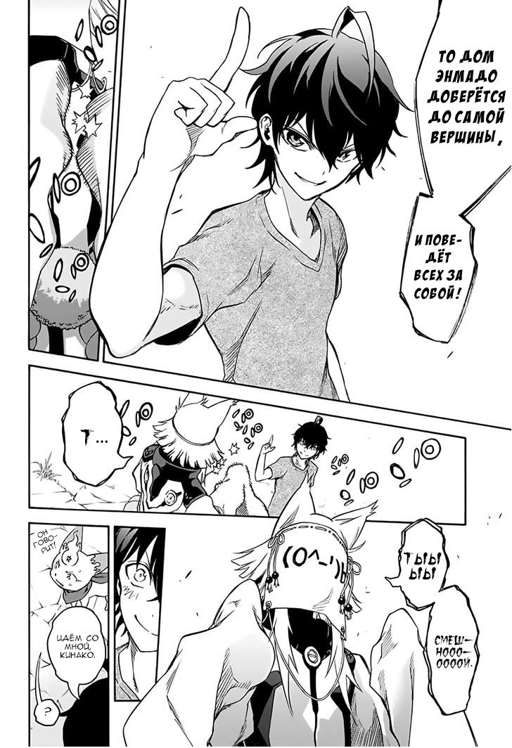 Манга Оммёдзи двух звезд - Глава 37 Страница 35