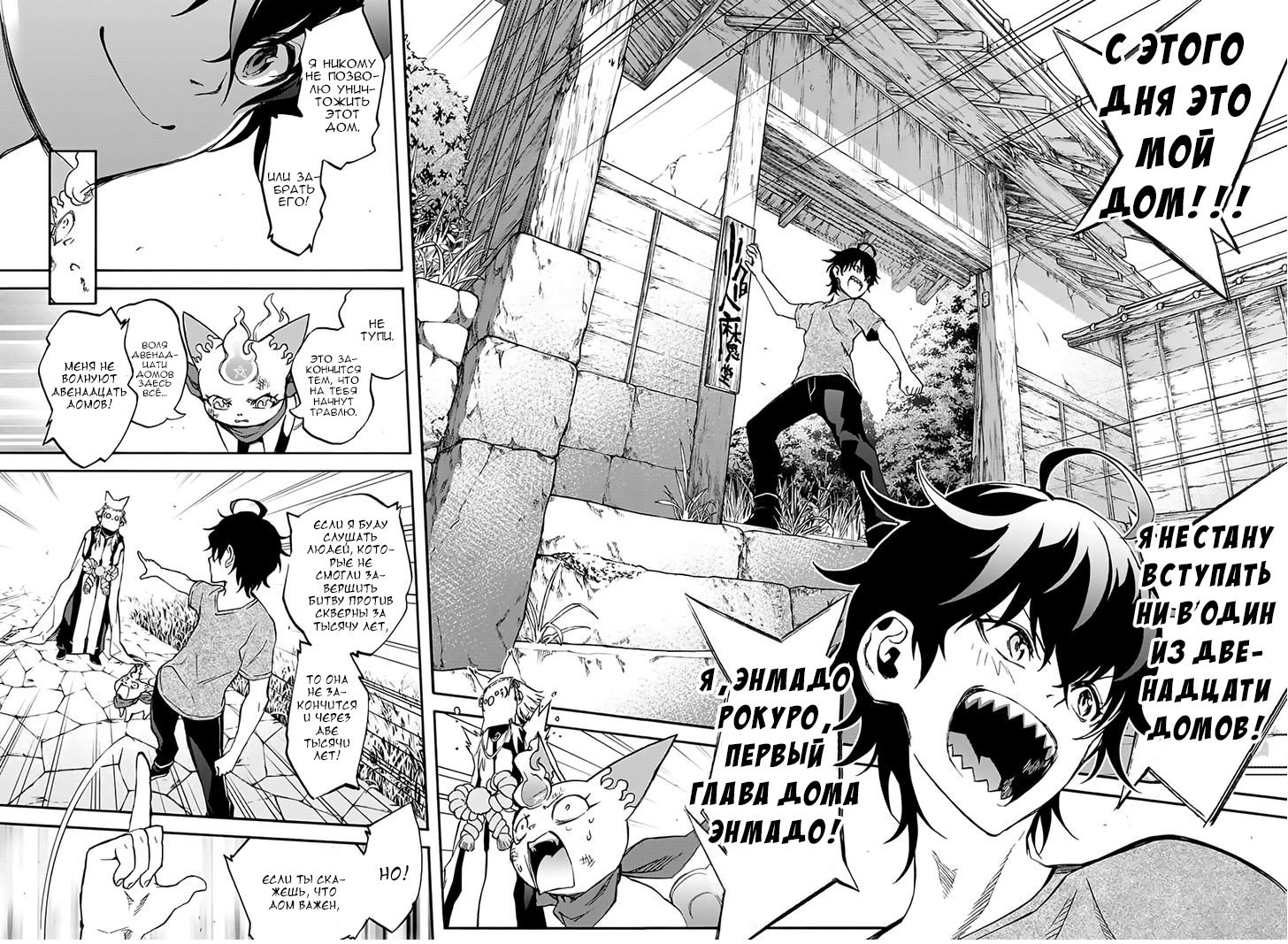 Манга Оммёдзи двух звезд - Глава 37 Страница 34