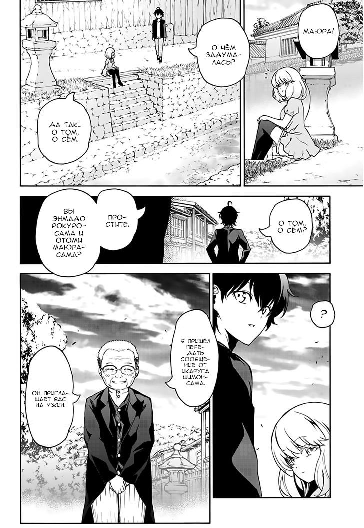 Манга Оммёдзи двух звезд - Глава 37 Страница 4