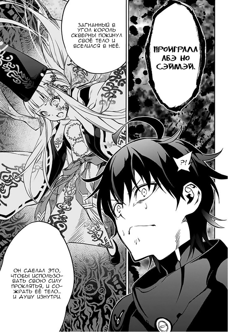 Манга Оммёдзи двух звезд - Глава 36 Страница 16