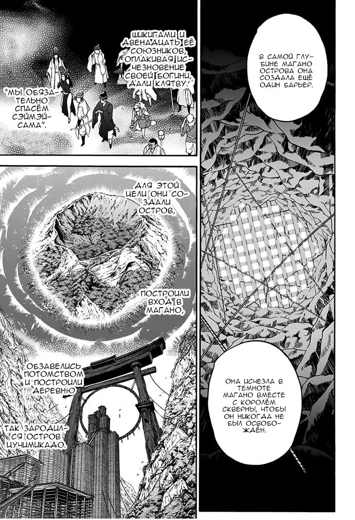 Манга Оммёдзи двух звезд - Глава 36 Страница 18