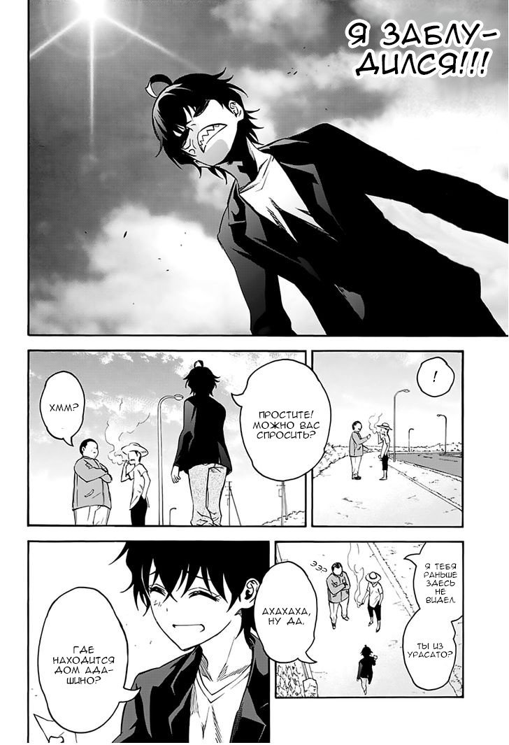 Манга Оммёдзи двух звезд - Глава 36 Страница 37