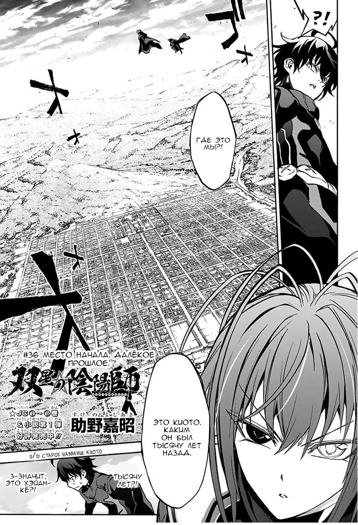 Манга Оммёдзи двух звезд - Глава 36 Страница 1