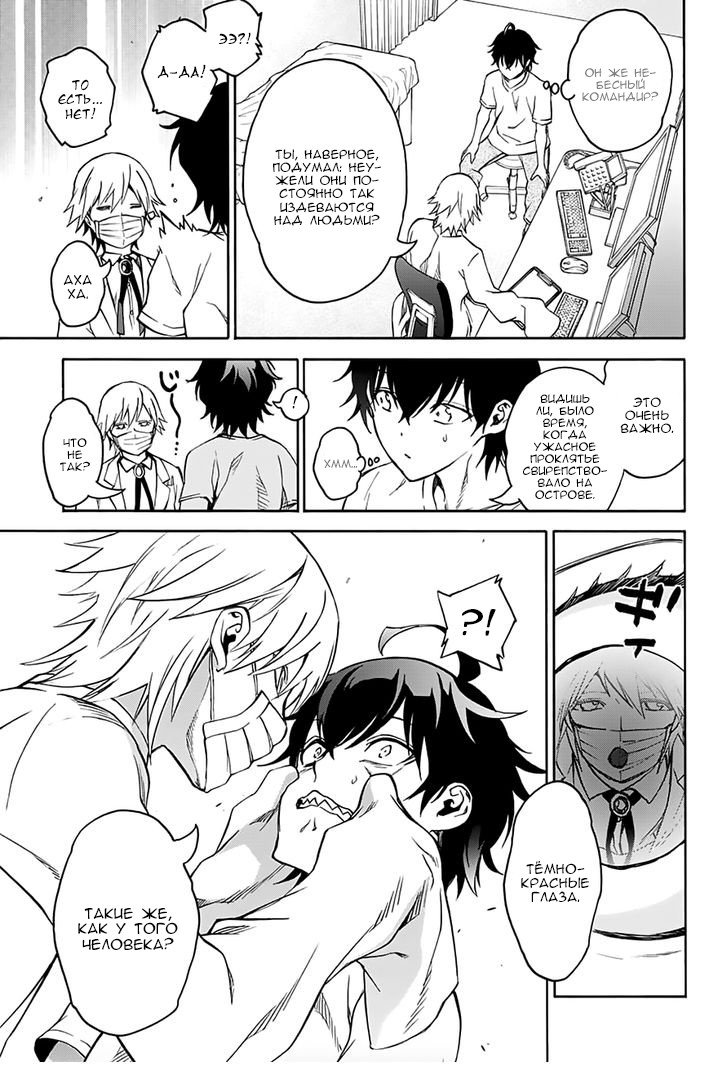 Манга Оммёдзи двух звезд - Глава 36 Страница 34