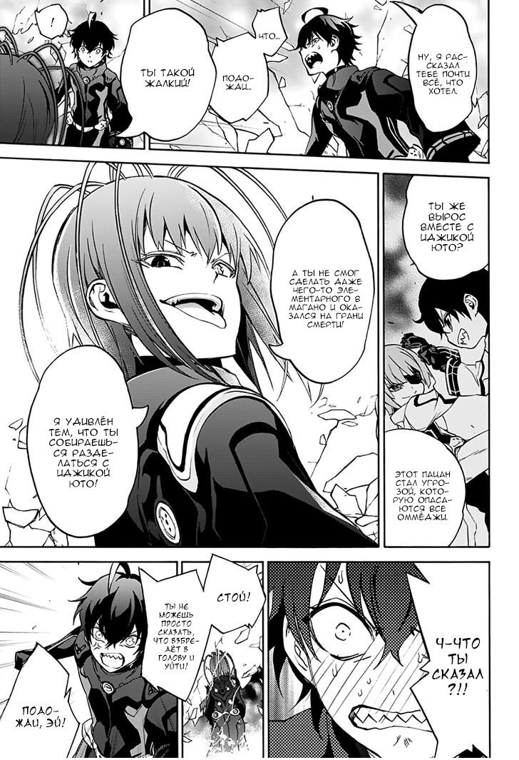 Манга Оммёдзи двух звезд - Глава 36 Страница 24