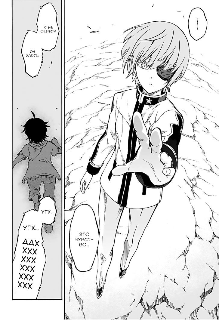 Манга Оммёдзи двух звезд - Глава 36 Страница 27