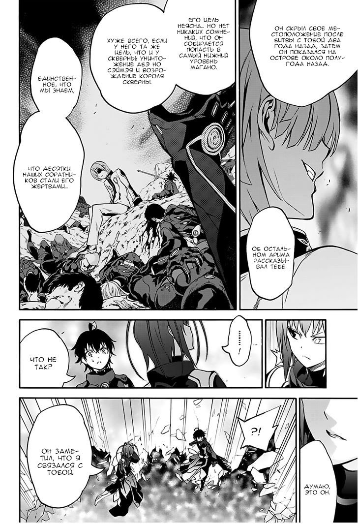 Манга Оммёдзи двух звезд - Глава 36 Страница 23