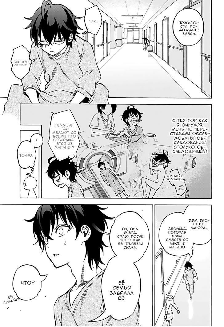 Манга Оммёдзи двух звезд - Глава 36 Страница 30