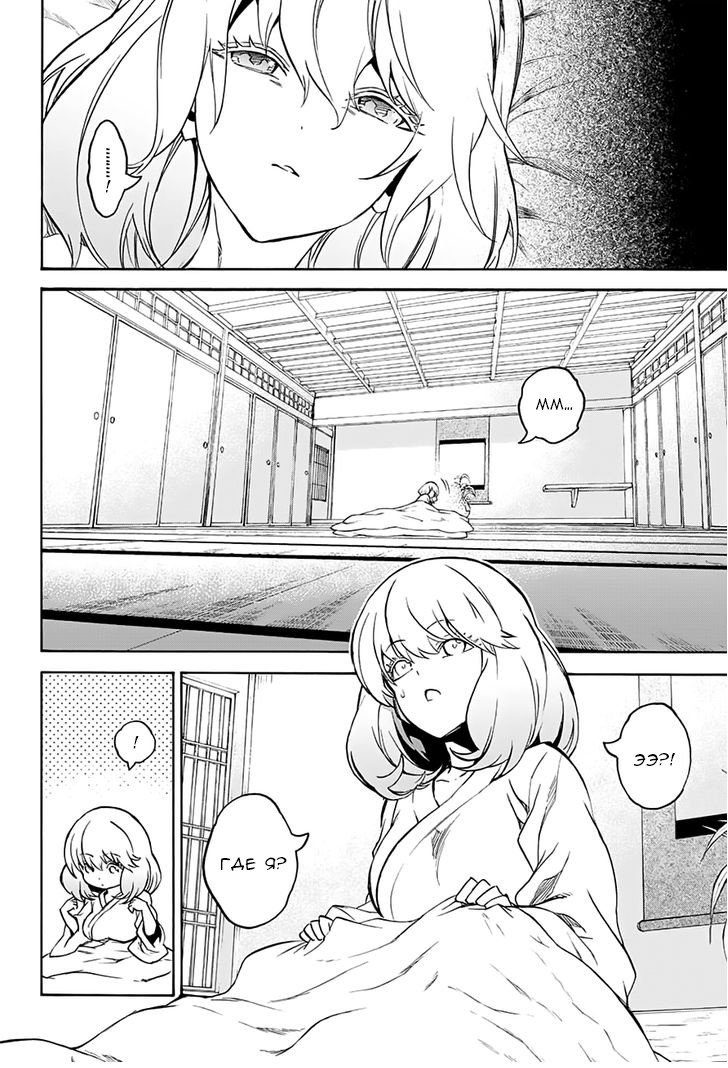 Манга Оммёдзи двух звезд - Глава 36 Страница 31