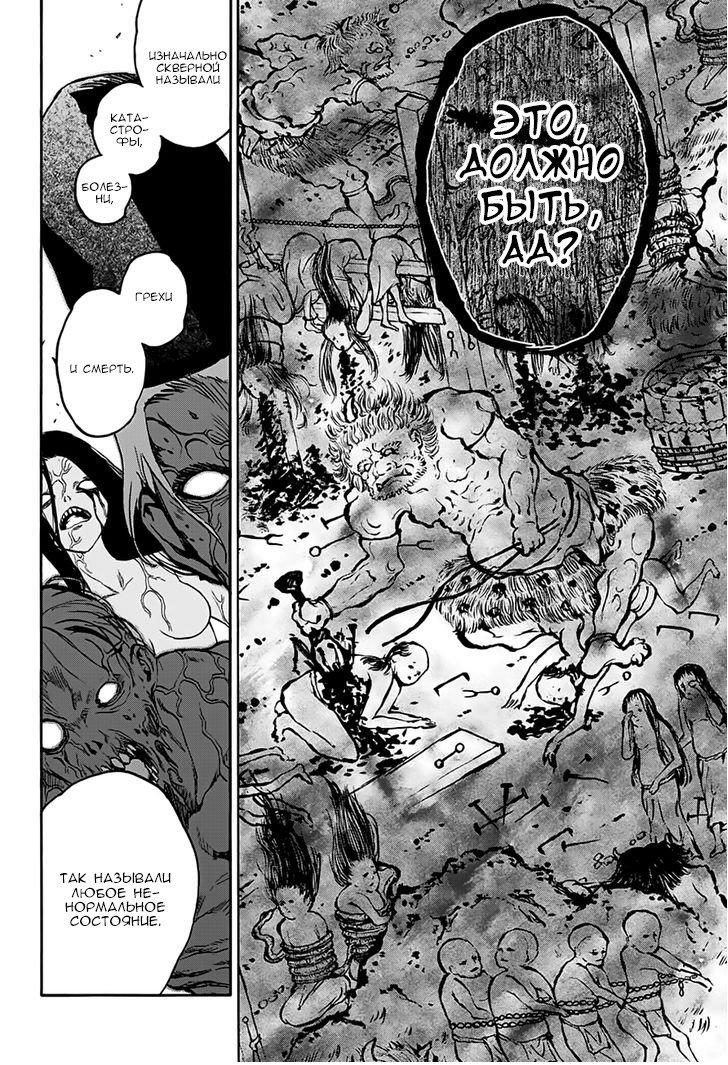 Манга Оммёдзи двух звезд - Глава 36 Страница 4