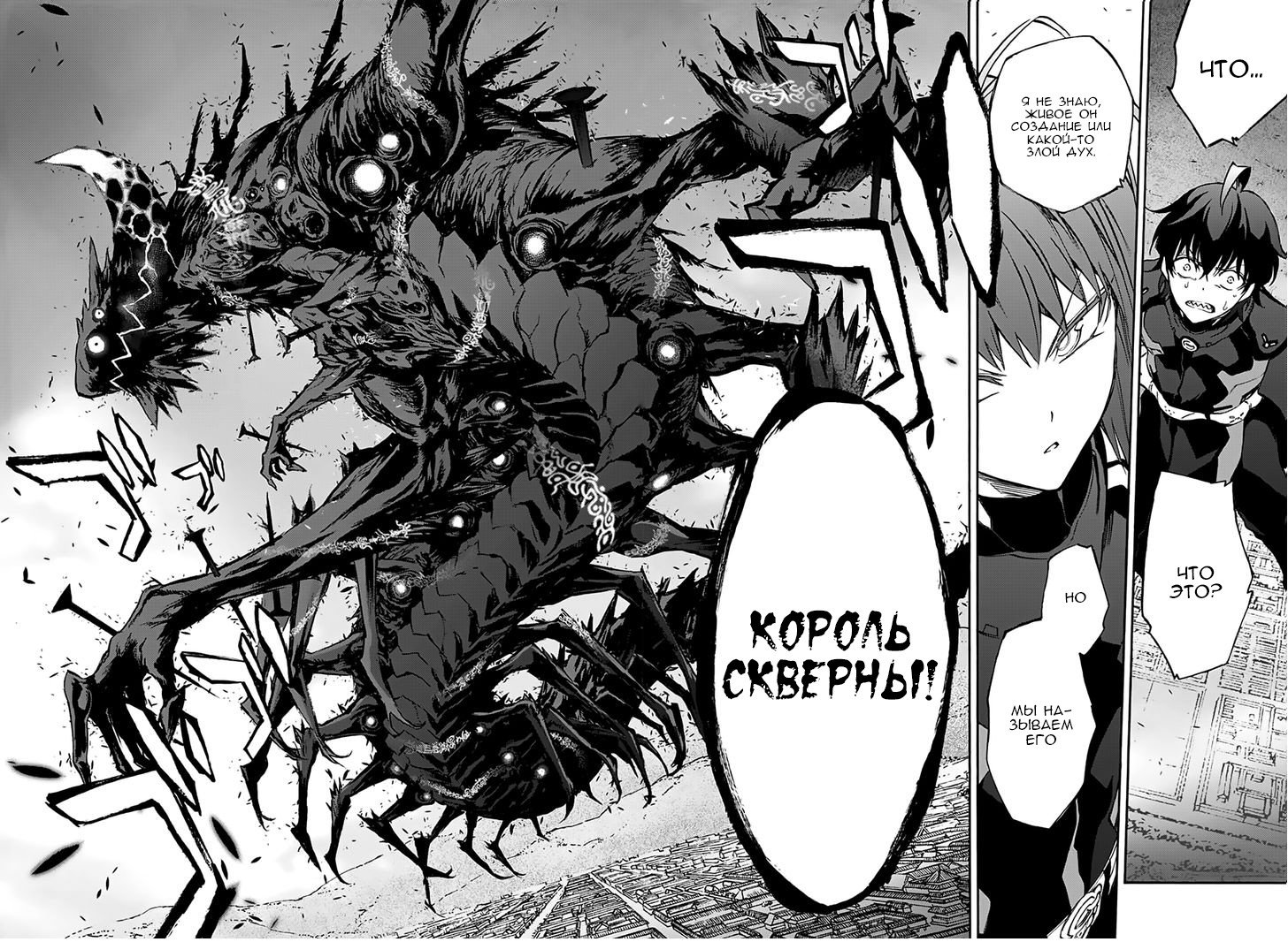 Манга Оммёдзи двух звезд - Глава 36 Страница 7