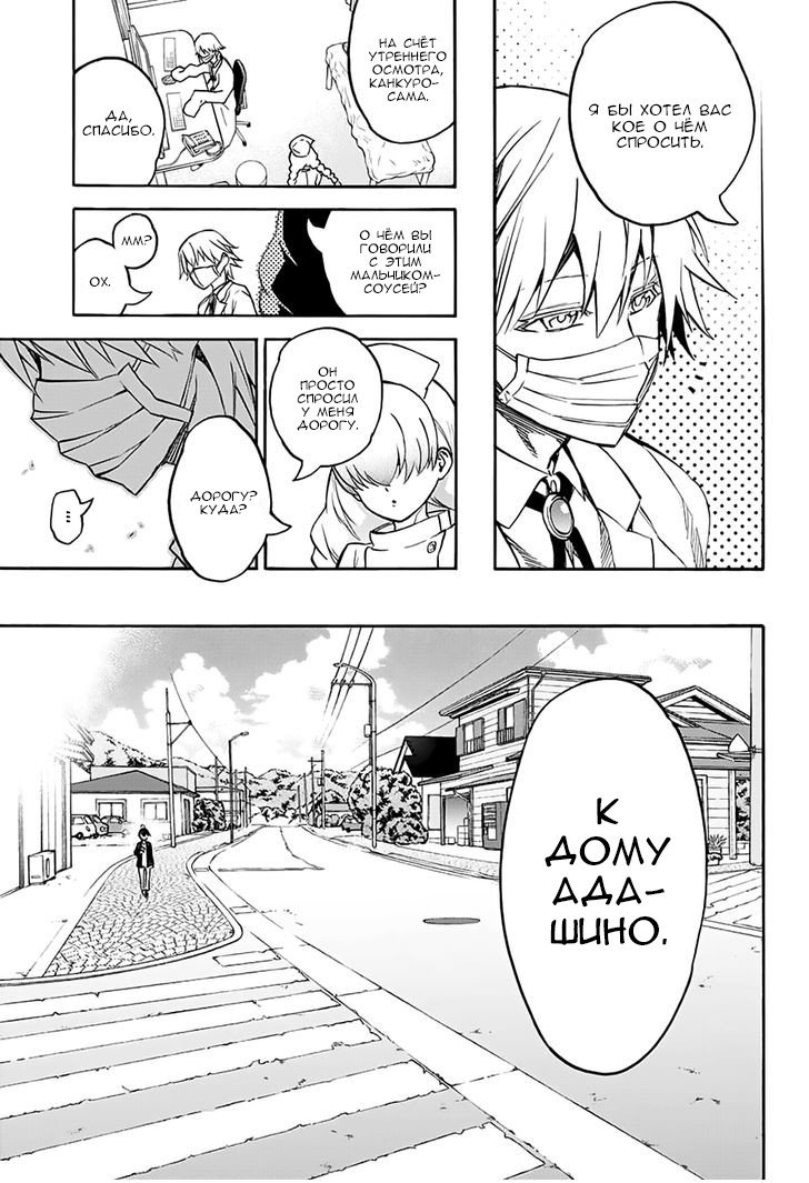 Манга Оммёдзи двух звезд - Глава 36 Страница 36