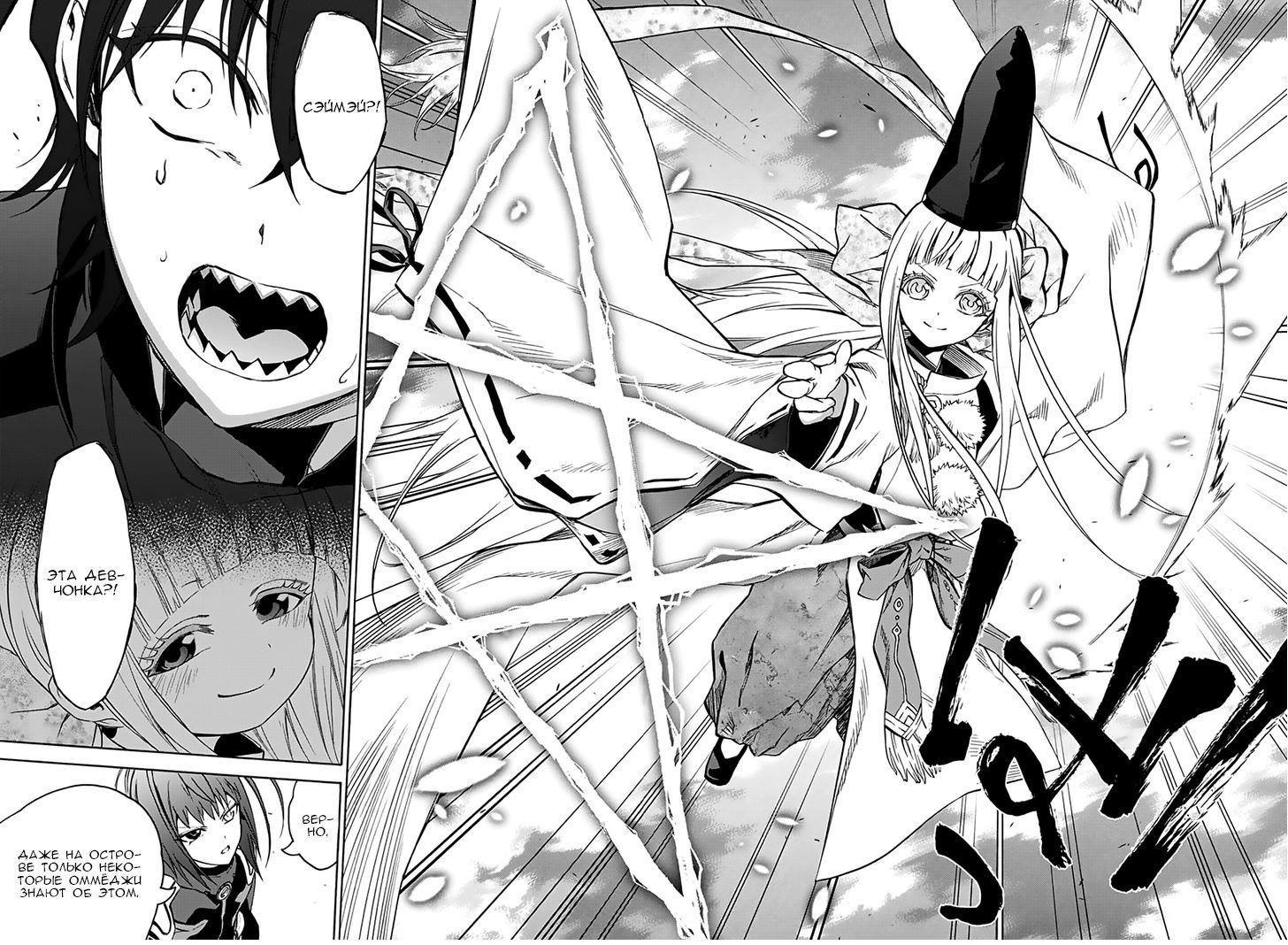 Манга Оммёдзи двух звезд - Глава 36 Страница 12