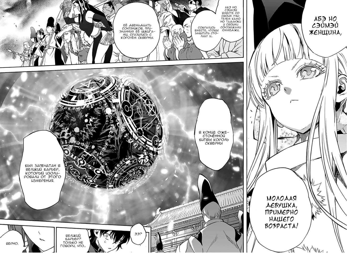 Манга Оммёдзи двух звезд - Глава 36 Страница 13