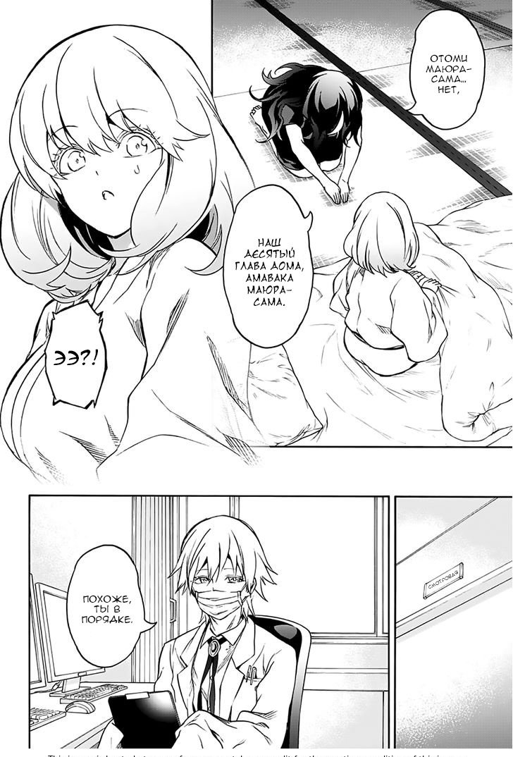 Манга Оммёдзи двух звезд - Глава 36 Страница 33