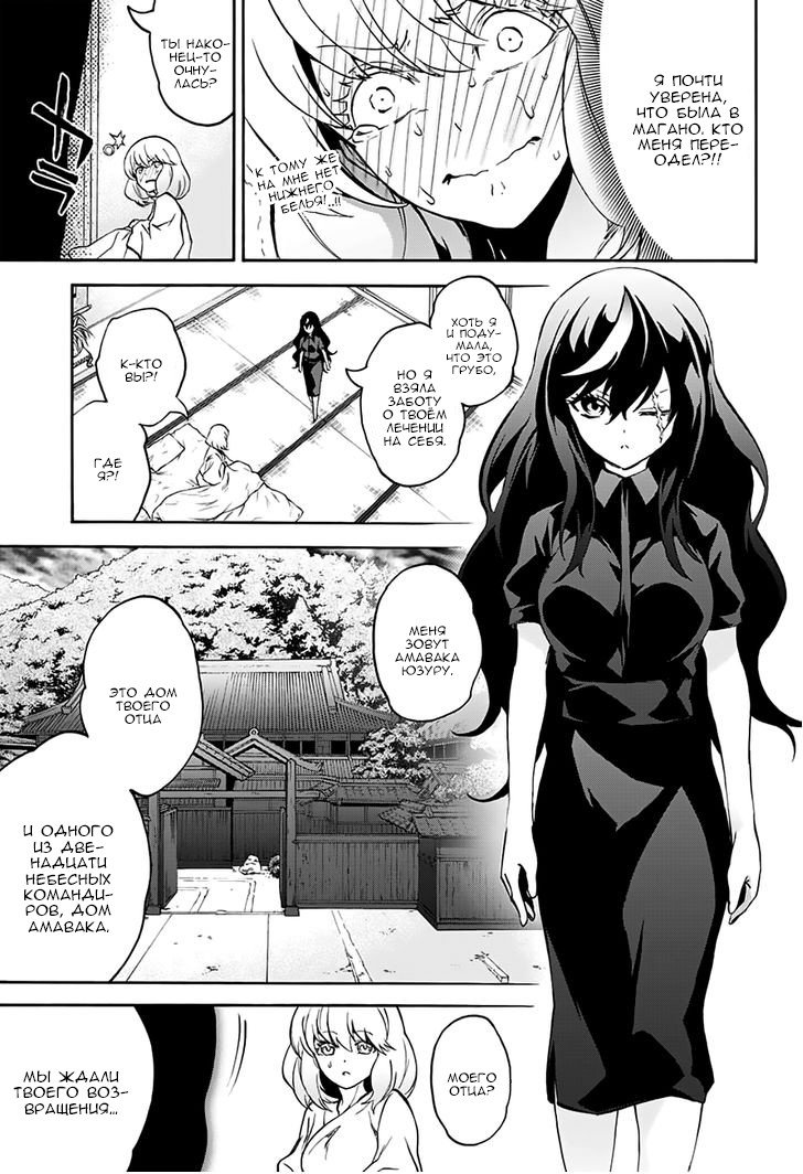 Манга Оммёдзи двух звезд - Глава 36 Страница 32