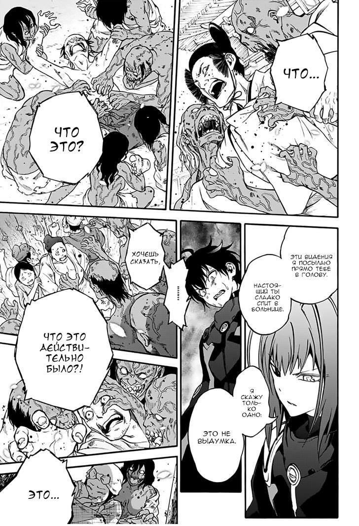 Манга Оммёдзи двух звезд - Глава 36 Страница 3