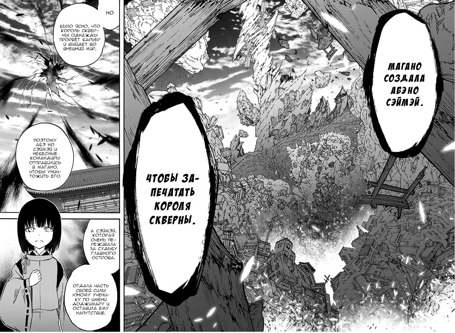 Манга Оммёдзи двух звезд - Глава 36 Страница 14