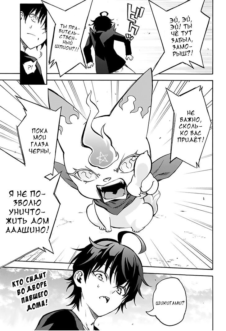 Манга Оммёдзи двух звезд - Глава 36 Страница 40