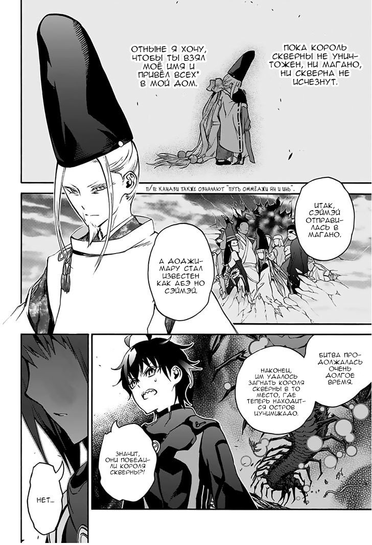 Манга Оммёдзи двух звезд - Глава 36 Страница 15