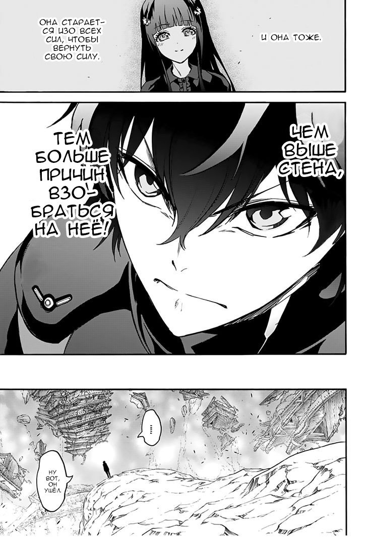 Манга Оммёдзи двух звезд - Глава 36 Страница 26