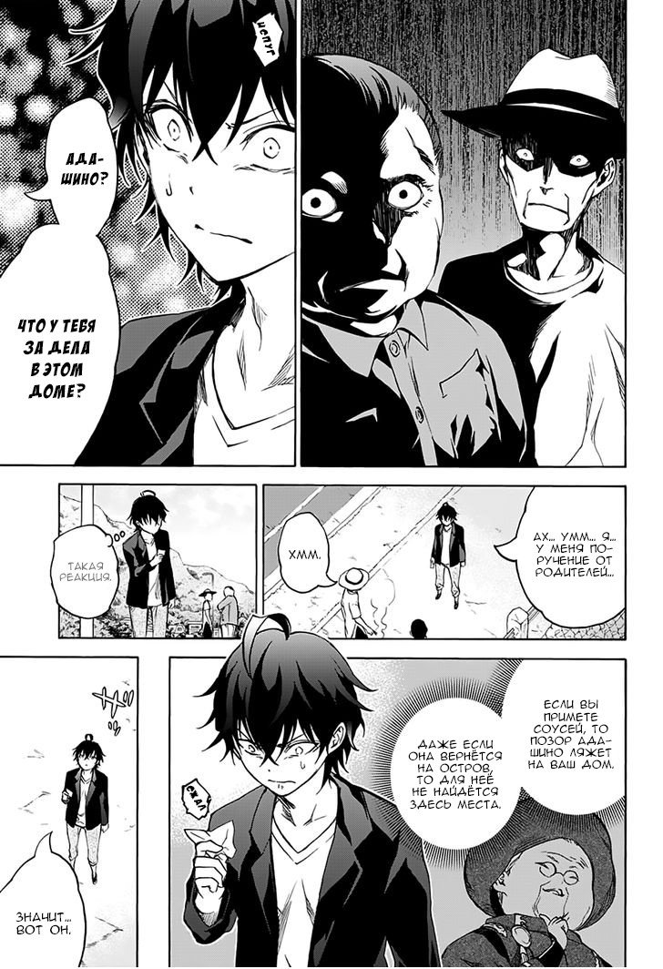 Манга Оммёдзи двух звезд - Глава 36 Страница 38