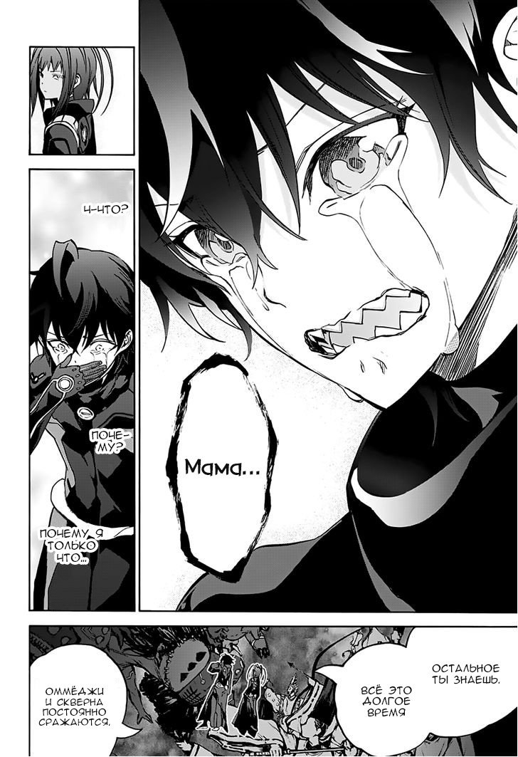 Манга Оммёдзи двух звезд - Глава 36 Страница 21