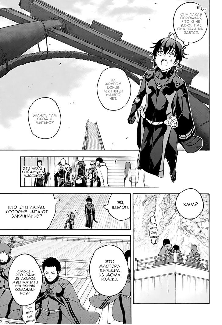 Манга Оммёдзи двух звезд - Глава 35 Страница 4