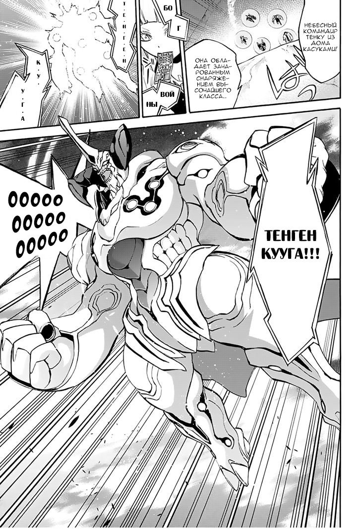 Манга Оммёдзи двух звезд - Глава 35 Страница 24