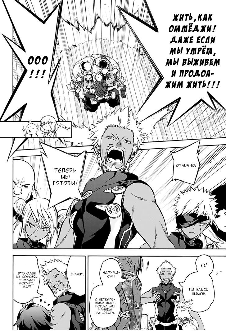 Манга Оммёдзи двух звезд - Глава 35 Страница 7