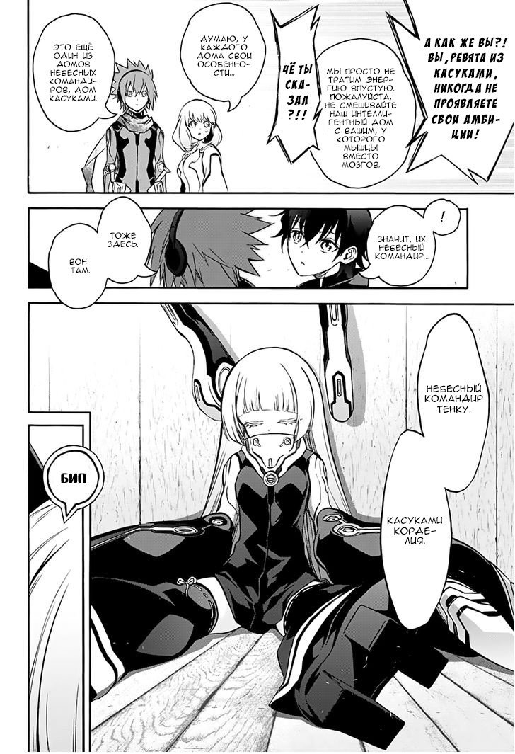 Манга Оммёдзи двух звезд - Глава 35 Страница 11