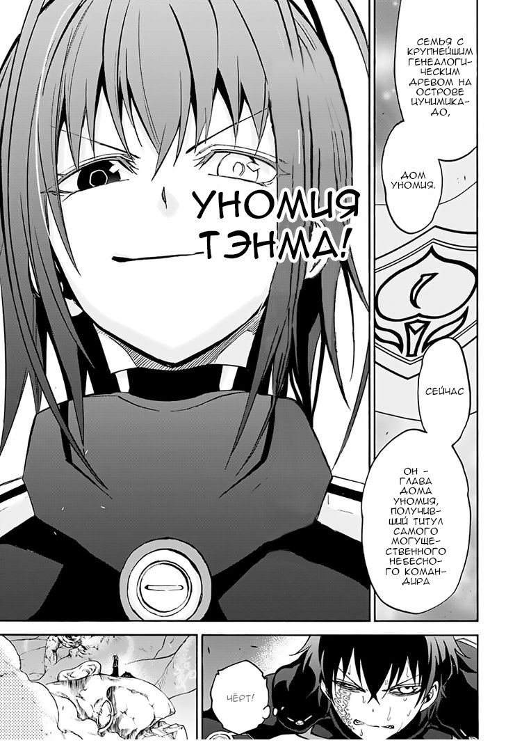 Манга Оммёдзи двух звезд - Глава 35 Страница 37