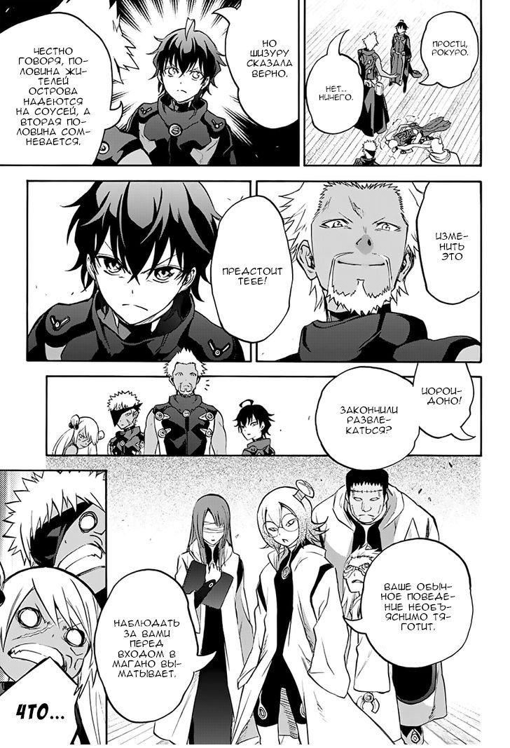 Манга Оммёдзи двух звезд - Глава 35 Страница 10