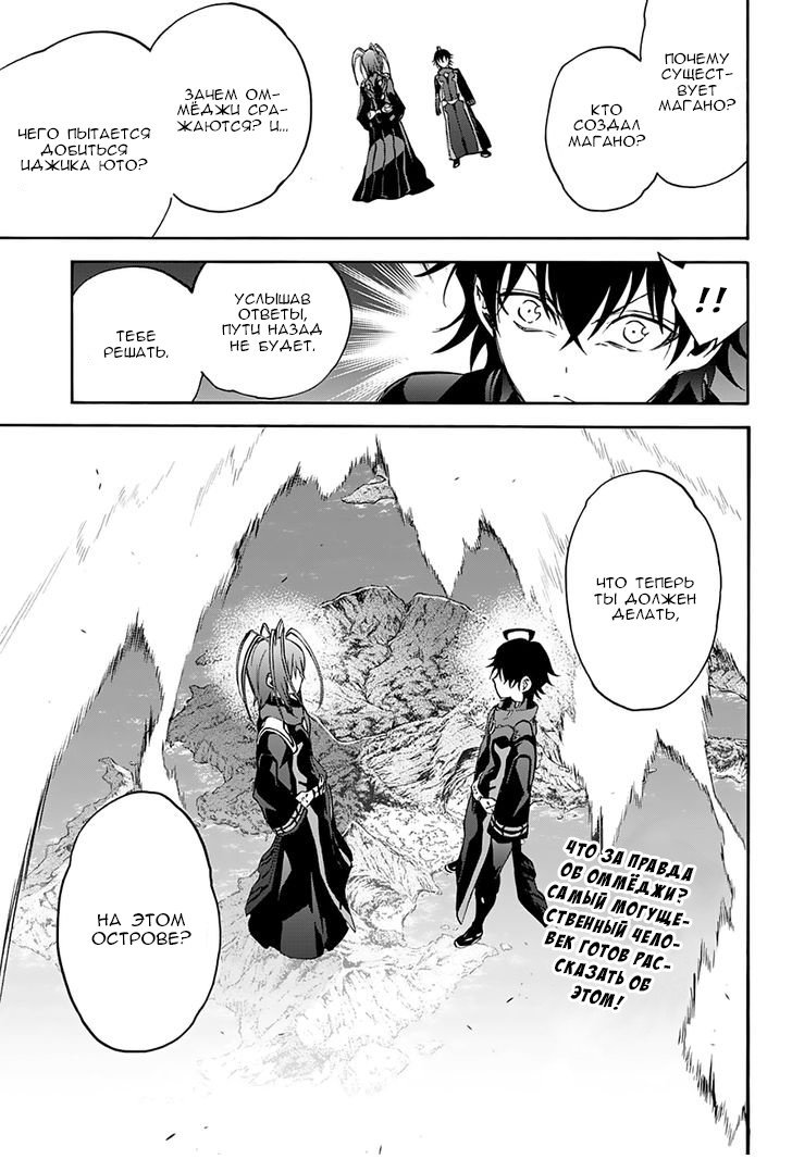 Манга Оммёдзи двух звезд - Глава 35 Страница 44