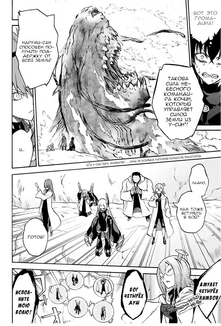 Манга Оммёдзи двух звезд - Глава 35 Страница 23